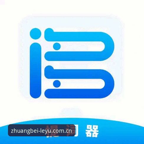 一个会玩的伙伴中国首页 乐鱼体育平台APP下载与使用指南:一份技术评测者的“一个会玩的伙伴”中国首页深度解析